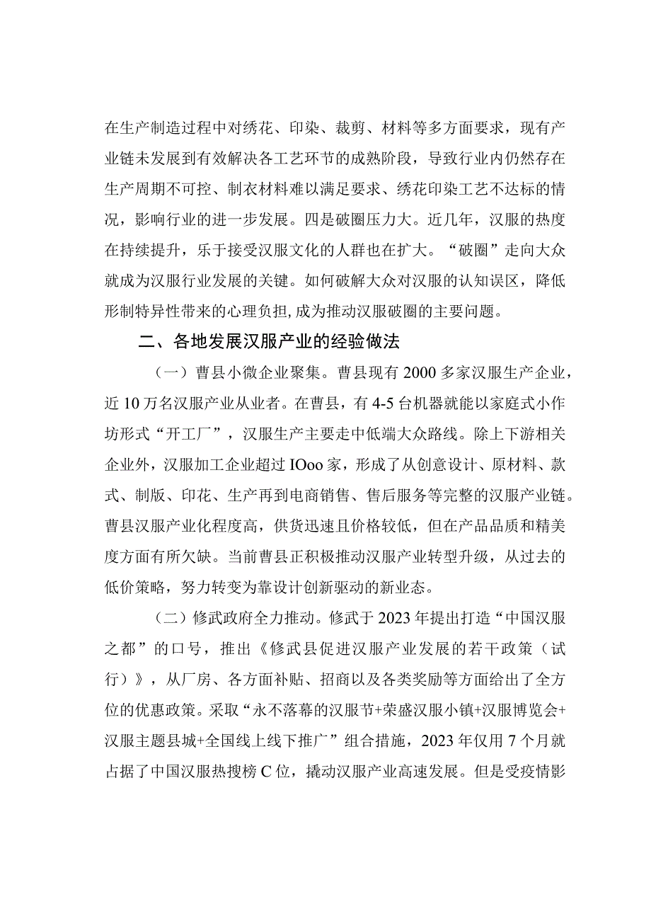 现代汉服产业的调研报告.docx_第3页