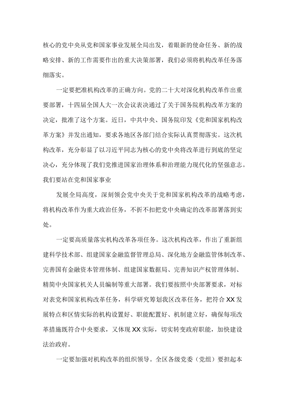 机关单位落细落实机构改革任务工作经验材料.docx_第2页