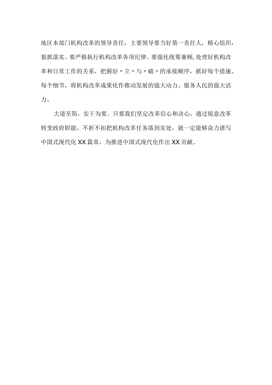 机关单位落细落实机构改革任务工作经验材料.docx_第3页