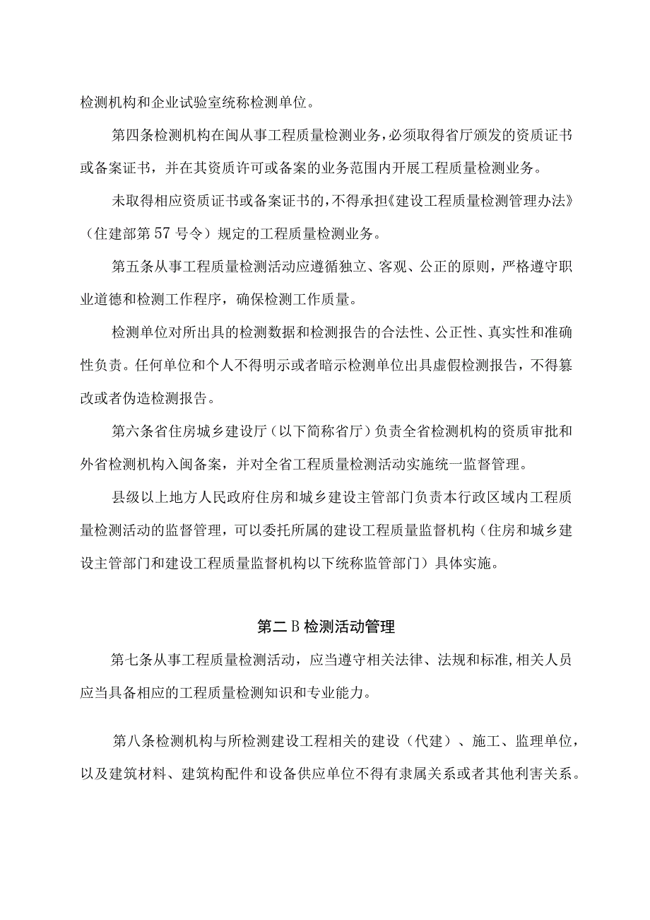 福建省建设工程质量检测管理实施细则（征求意见稿）.docx_第2页