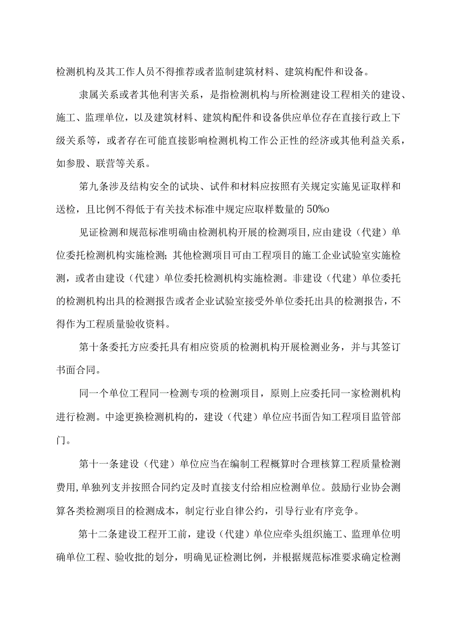 福建省建设工程质量检测管理实施细则（征求意见稿）.docx_第3页