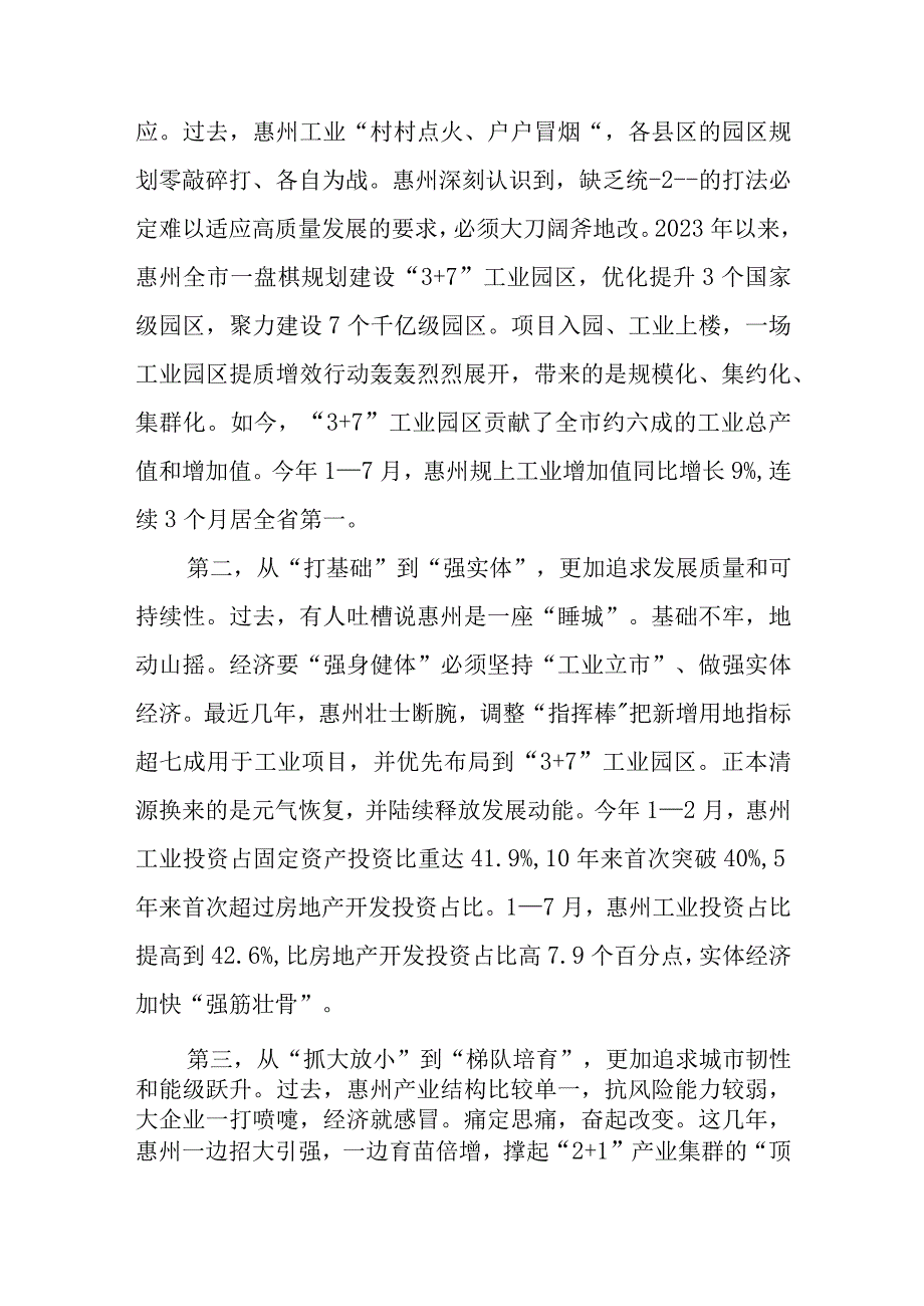 解放思想“强化晋位争先意识”案例研讨专题剖析材料及研讨发言材料共三篇.docx_第2页