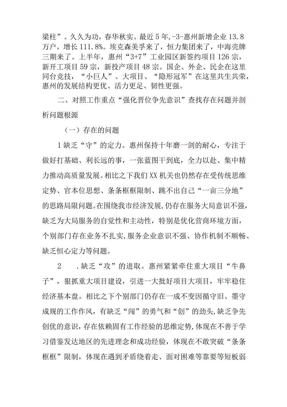 解放思想“强化晋位争先意识”案例研讨专题剖析材料及研讨发言材料共三篇.docx_第3页