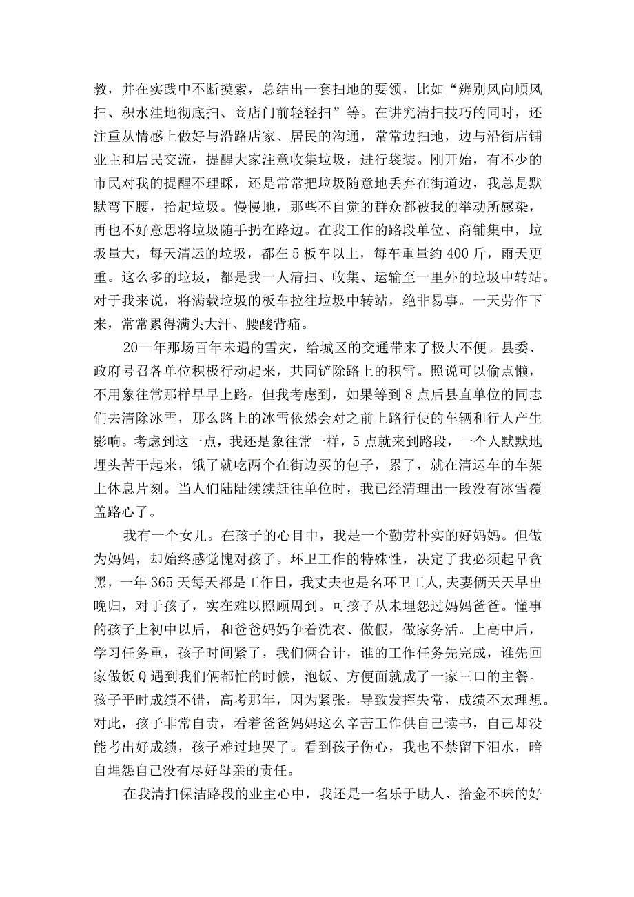 环卫先进事迹材料（通用6篇）.docx_第2页