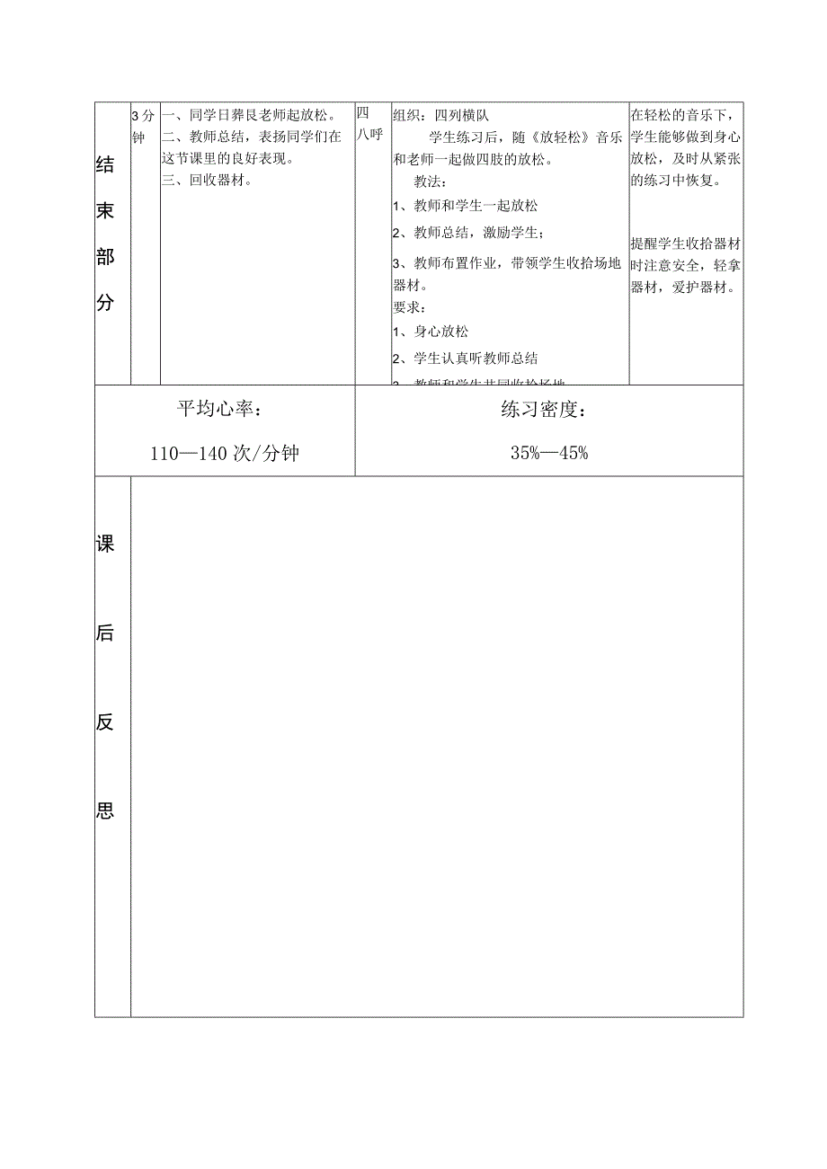 脚内侧踢球、传接球教案-人教版三年级体育与健康.docx_第3页