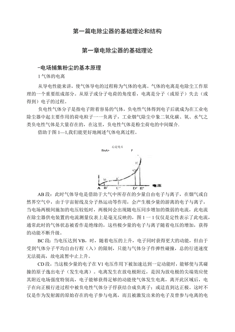 电除尘原理及常见故障处理方法.docx_第2页