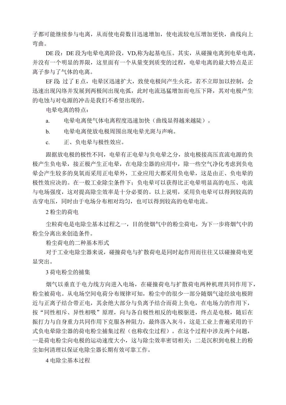 电除尘原理及常见故障处理方法.docx_第3页