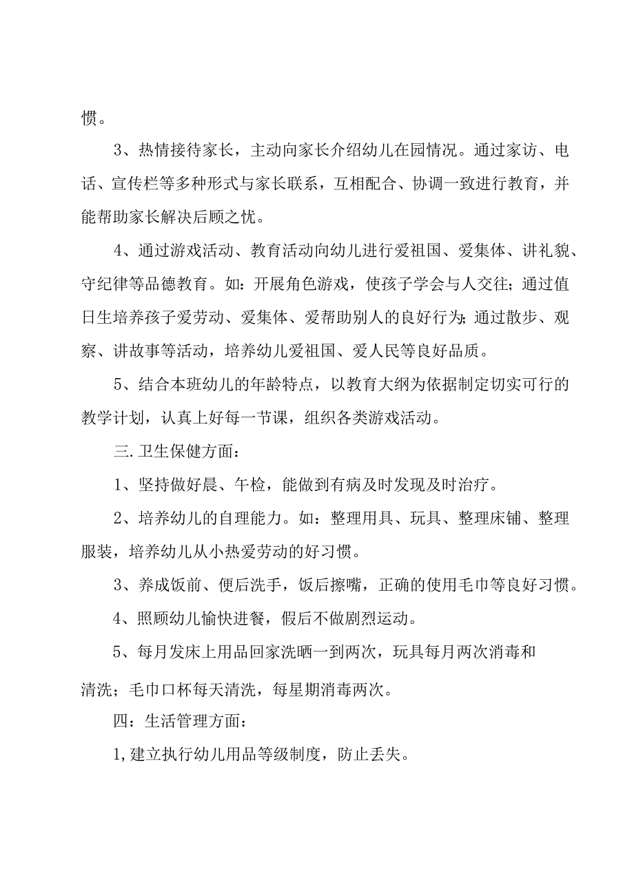 幼儿学期工作计划范文（18篇）.docx_第2页