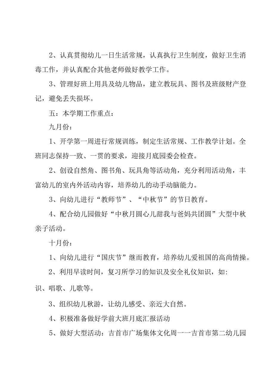 幼儿学期工作计划范文（18篇）.docx_第3页