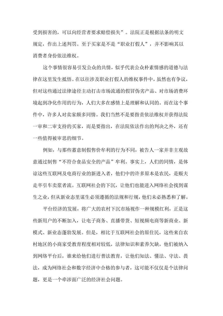 毛妈妈土特产事件案例分析报告.docx_第2页