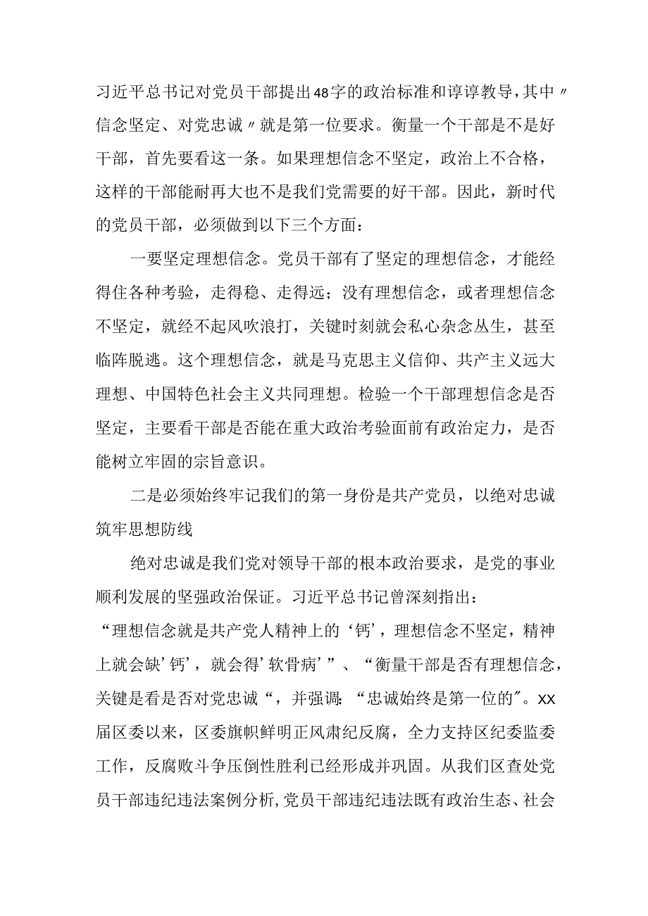 某州纪委书记在新任职干部集体廉政谈话会上的讲话.docx_第2页