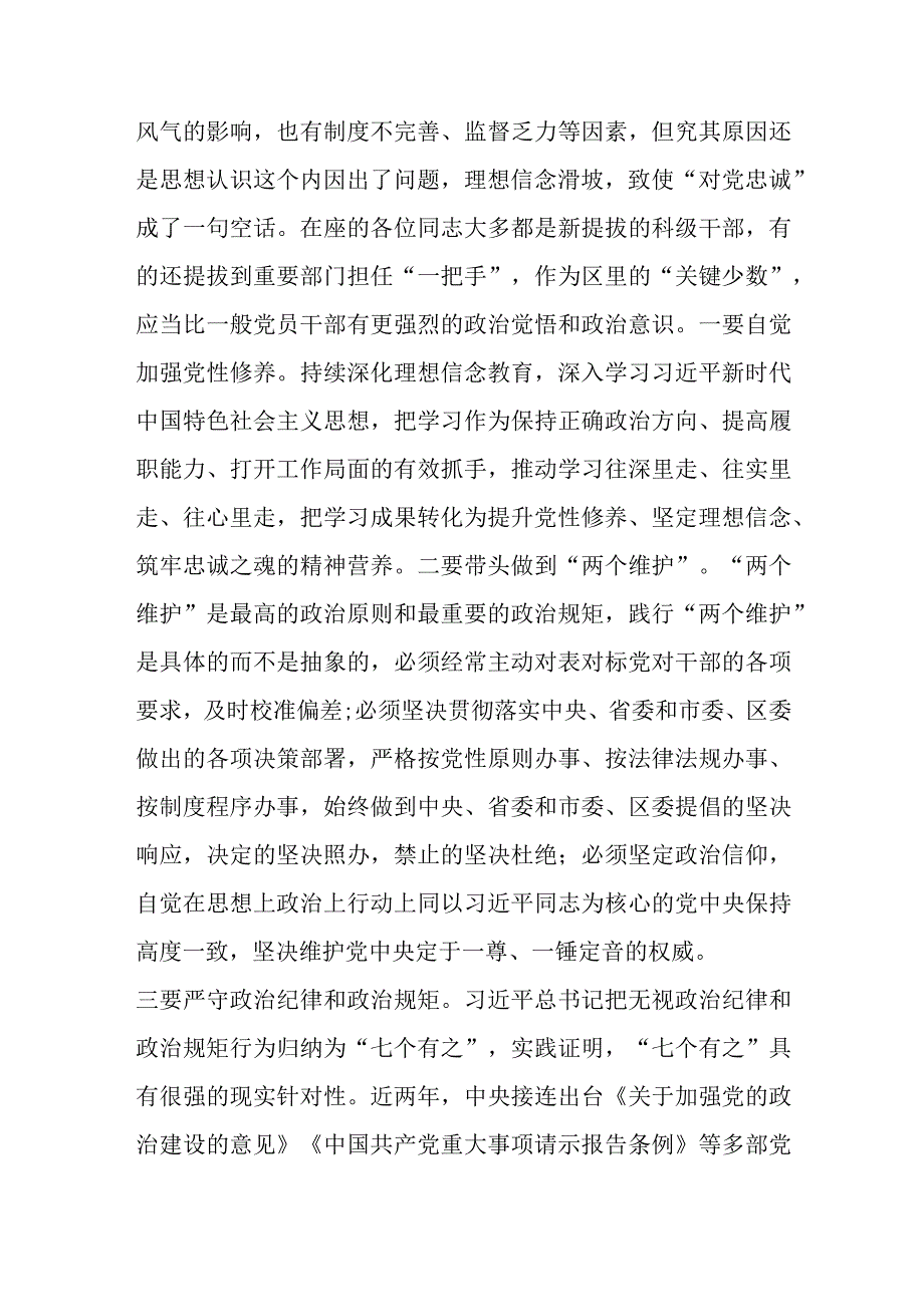 某州纪委书记在新任职干部集体廉政谈话会上的讲话.docx_第3页