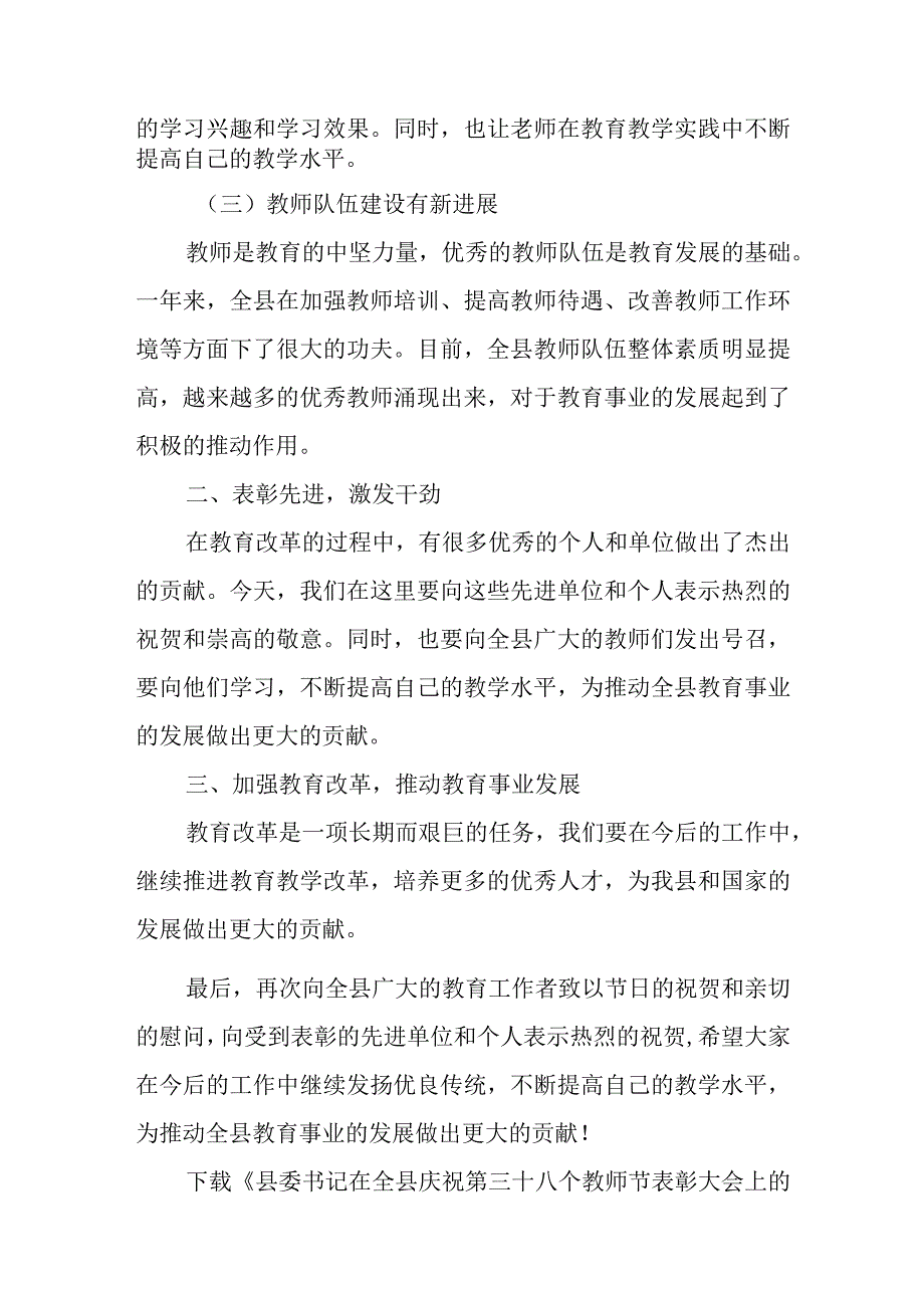 某县委书记在全县教育工作暨第38个教师节庆祝大会上的讲话.docx_第3页