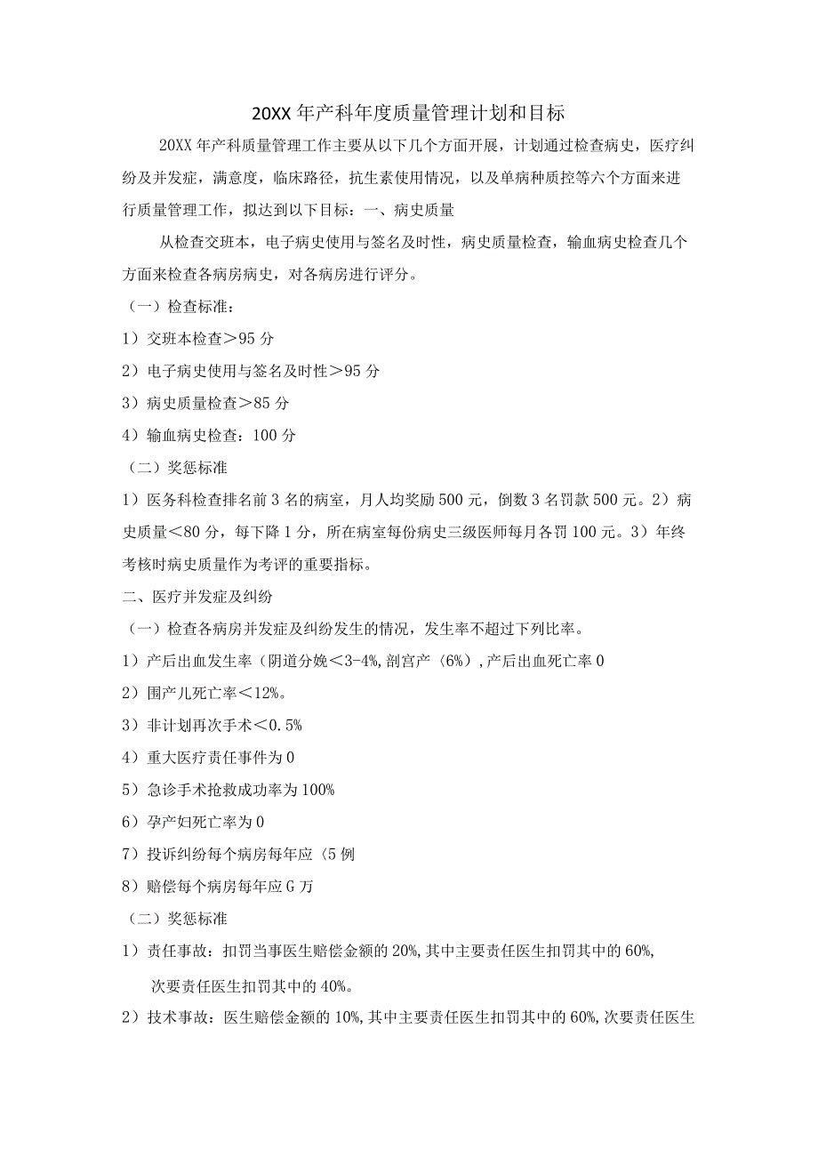 年度产科质量管理计划与目标.docx_第2页