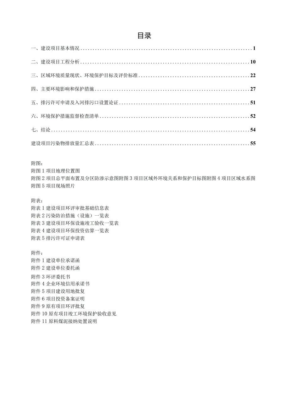 金沙县木孔信安煤泥烘干设备增设项目环评报告.docx_第2页