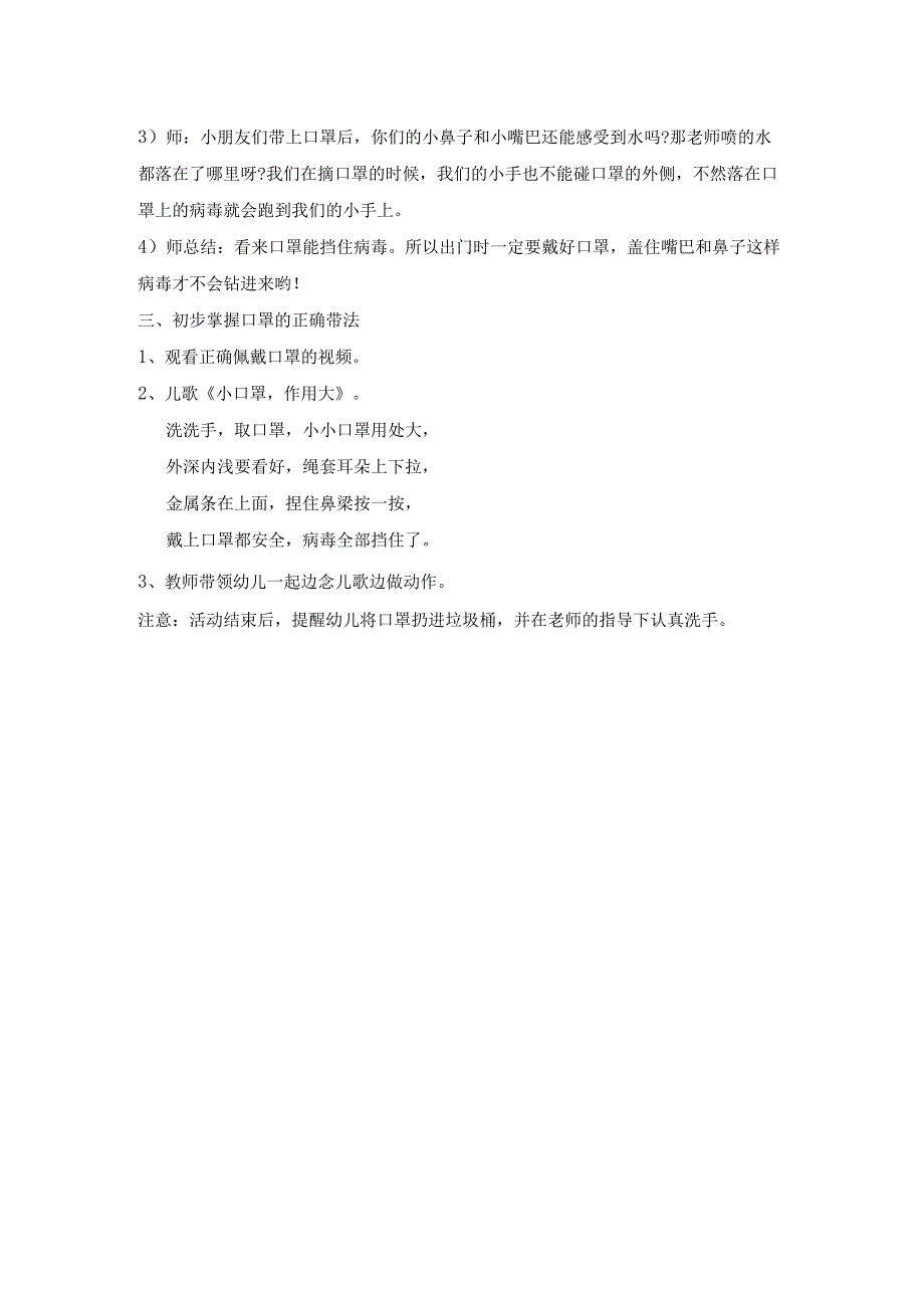 幼儿园：小班健康教案《小口罩大作用》.docx_第2页