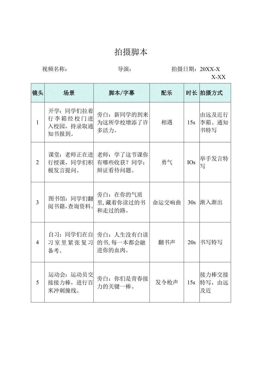 视频分镜头拍摄脚本-精选5套.docx_第1页