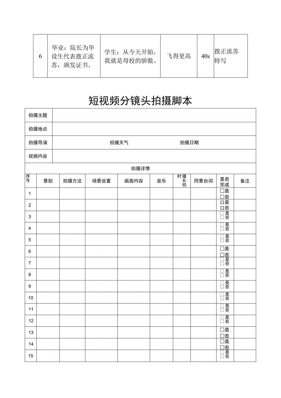 视频分镜头拍摄脚本-精选5套.docx_第2页