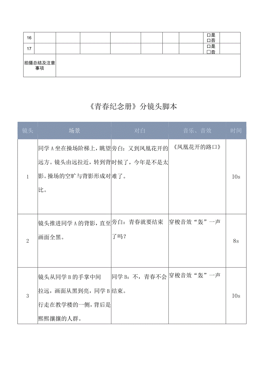 视频分镜头拍摄脚本-精选5套.docx_第3页