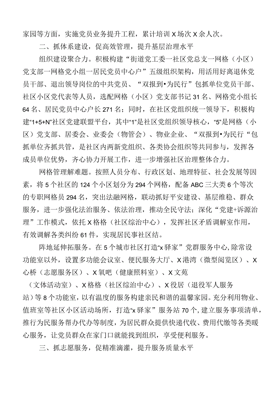 落实党务党建工作推进情况总结后附工作计划（12篇合集）.docx_第2页