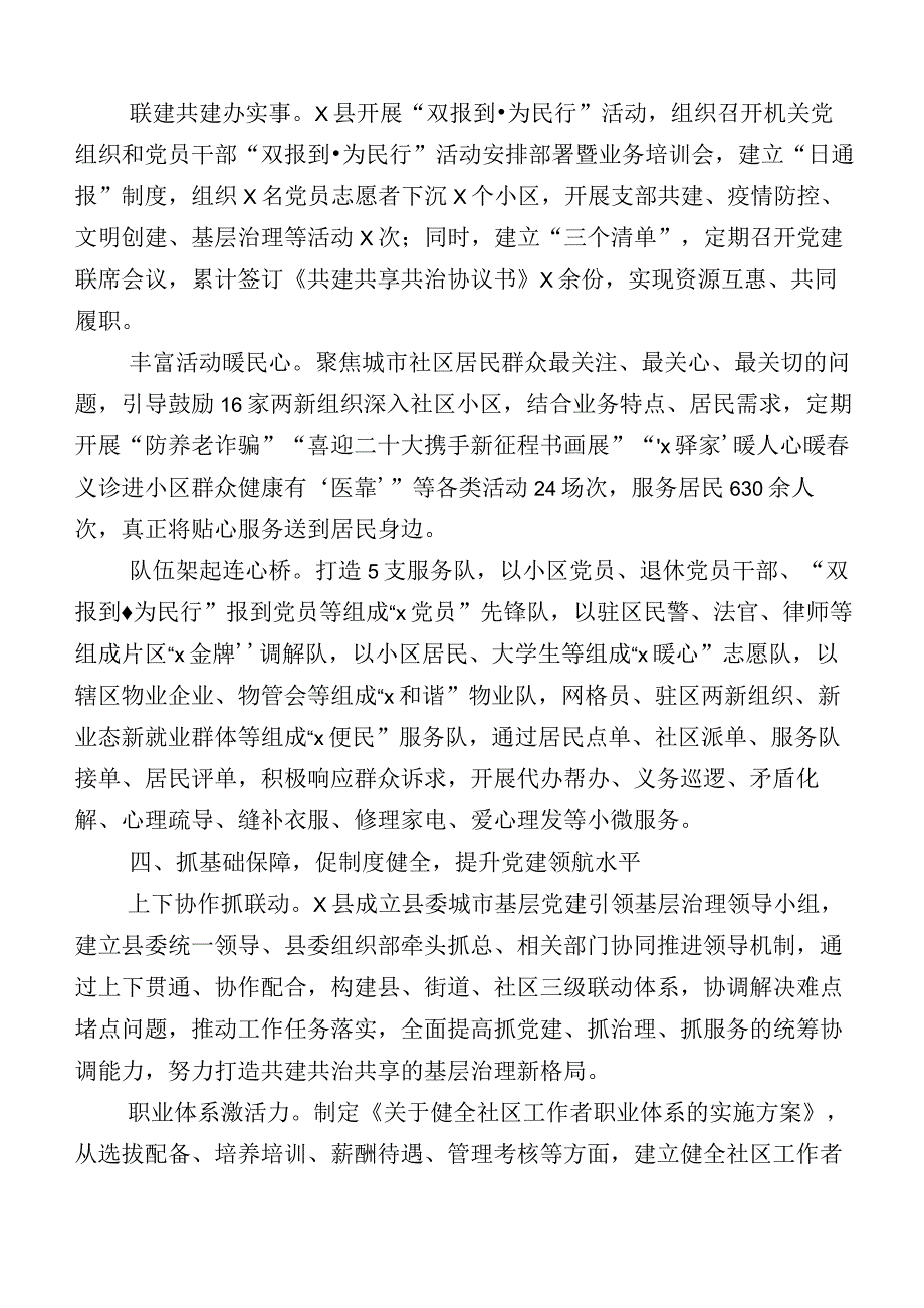 落实党务党建工作推进情况总结后附工作计划（12篇合集）.docx_第3页