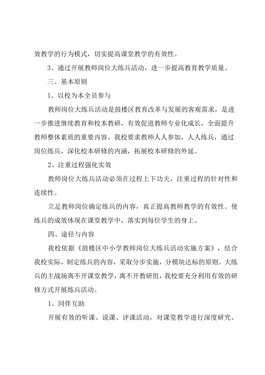 活动实施方案6篇.docx_第2页