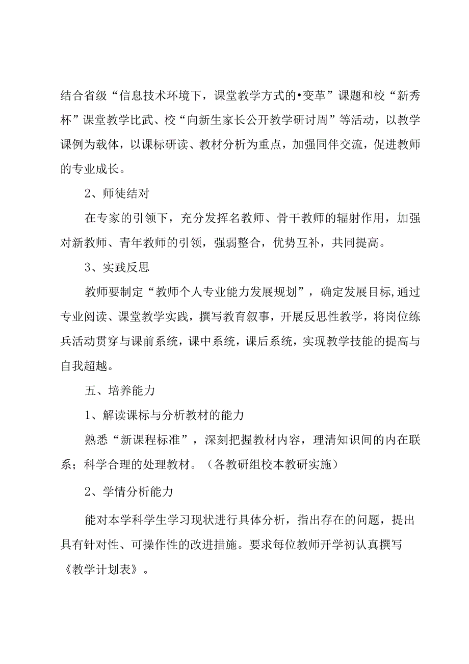 活动实施方案6篇.docx_第3页