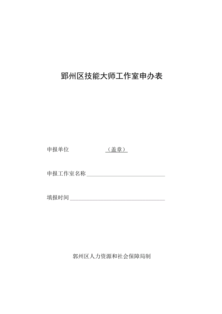 鄞州区技能大师工作室评估标准.docx_第3页