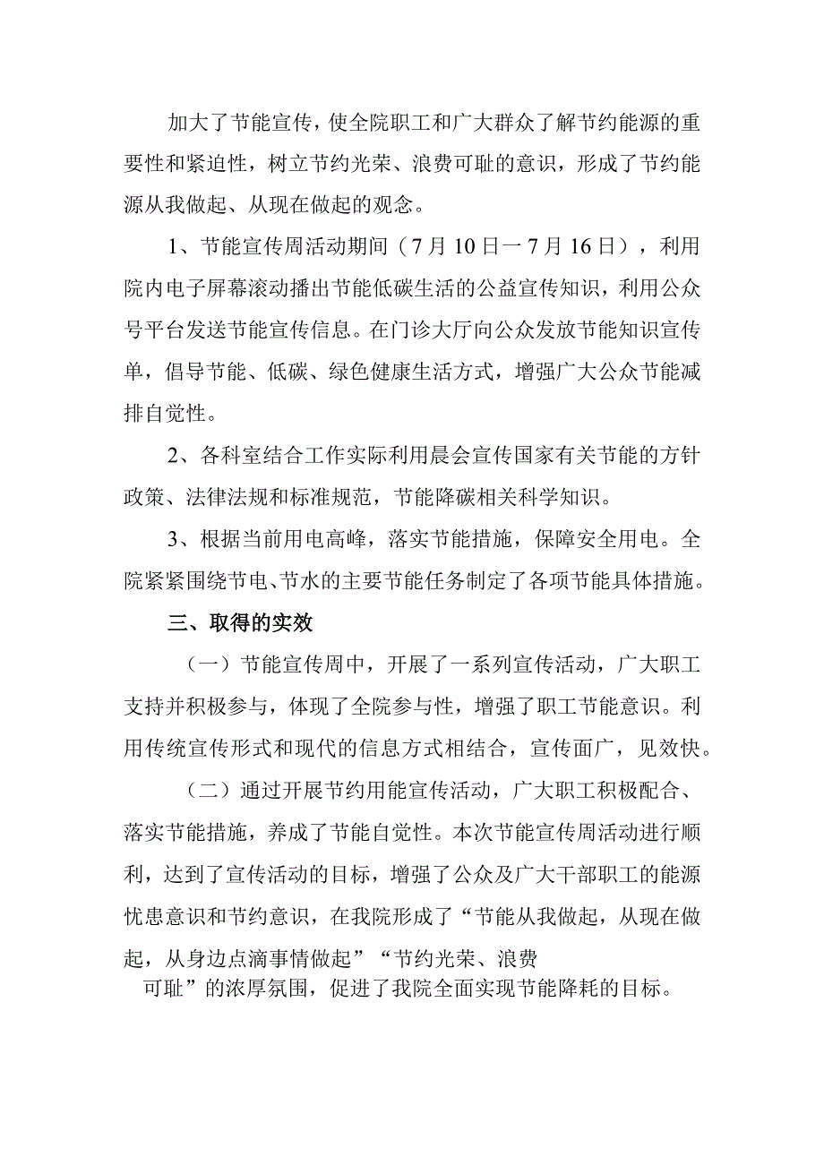 节能宣传周活动开展情况总结.docx_第2页