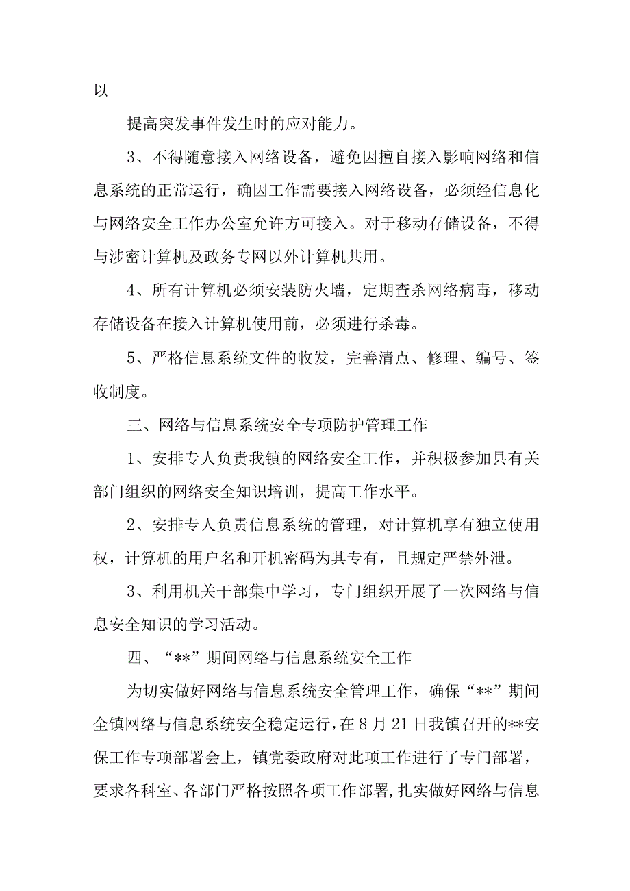 网络安全自查总结报告篇二.docx_第2页