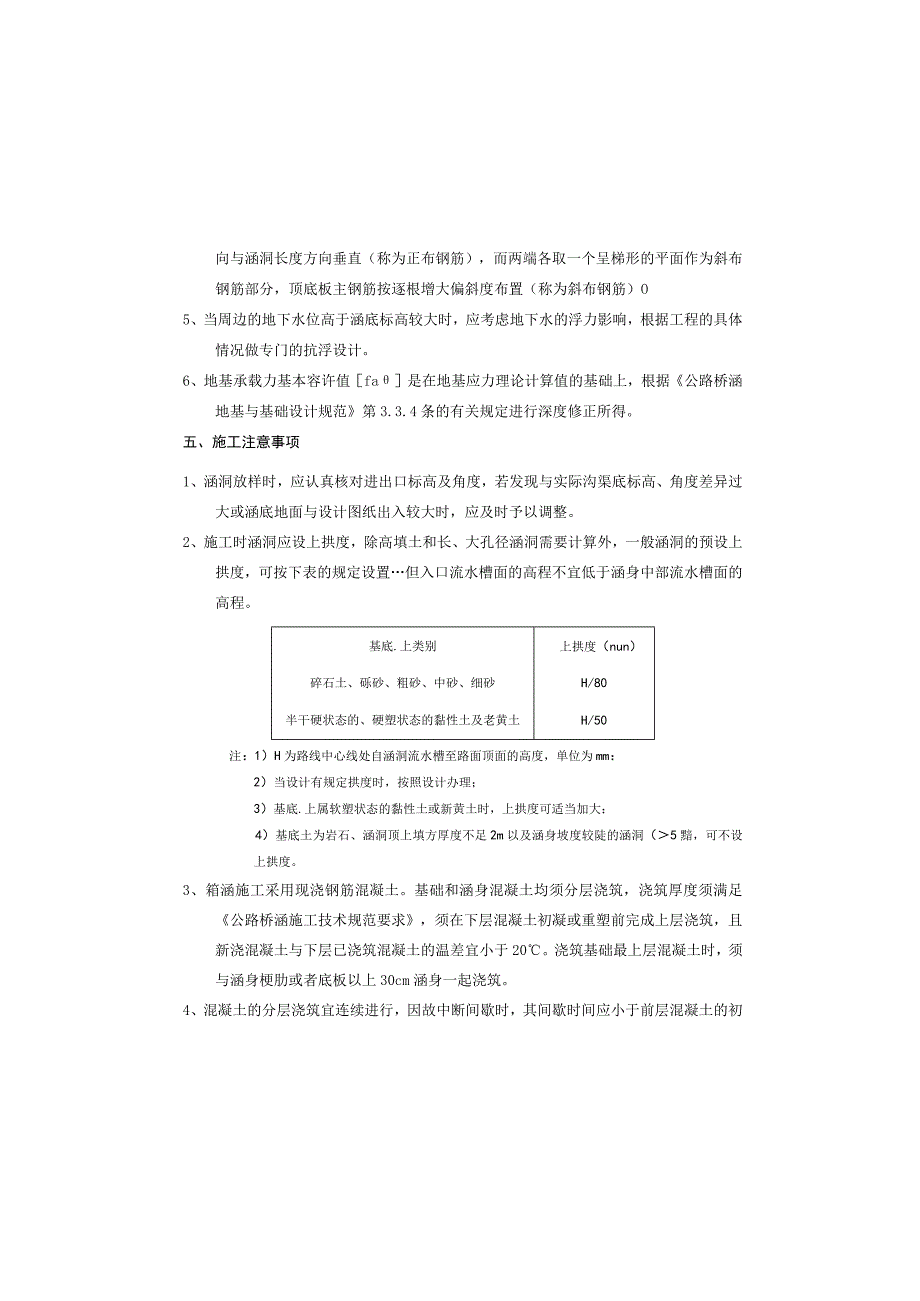 箱涵设计说明技术标准与设计规范.docx_第2页