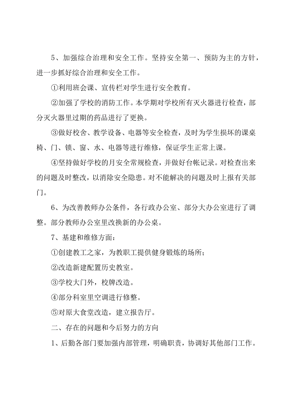 年度第二学期个人工作总结范文（18篇）.docx_第2页