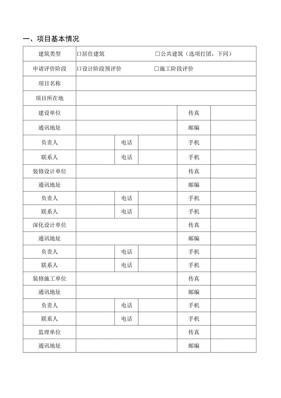 福州市装配式装修试点项目评价申请表.docx_第3页