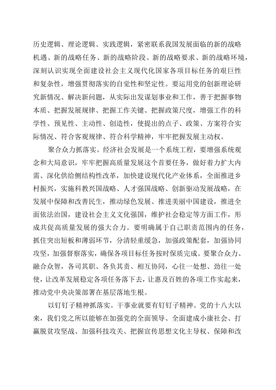 推动主题教育取得实实在在的成效.docx_第2页