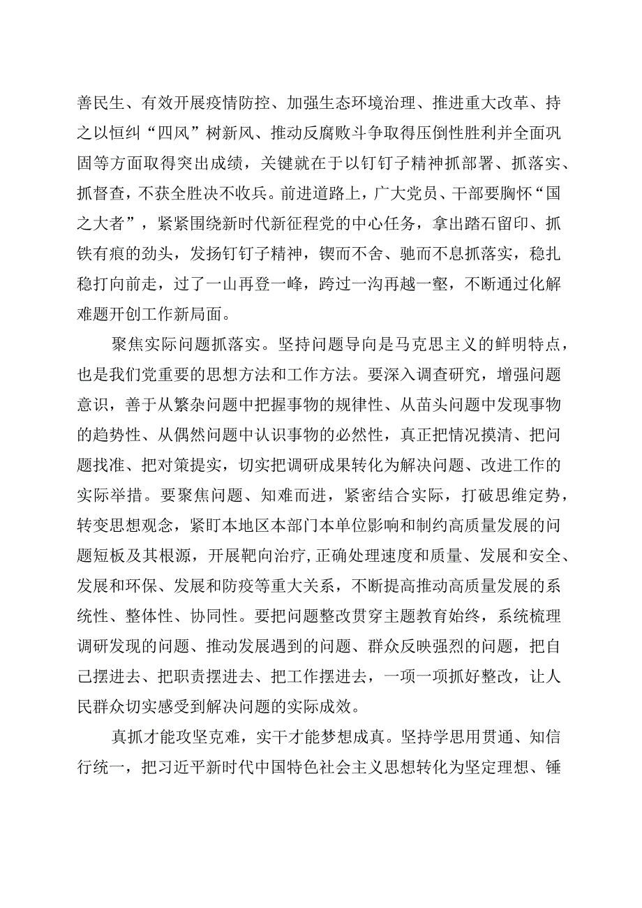 推动主题教育取得实实在在的成效.docx_第3页