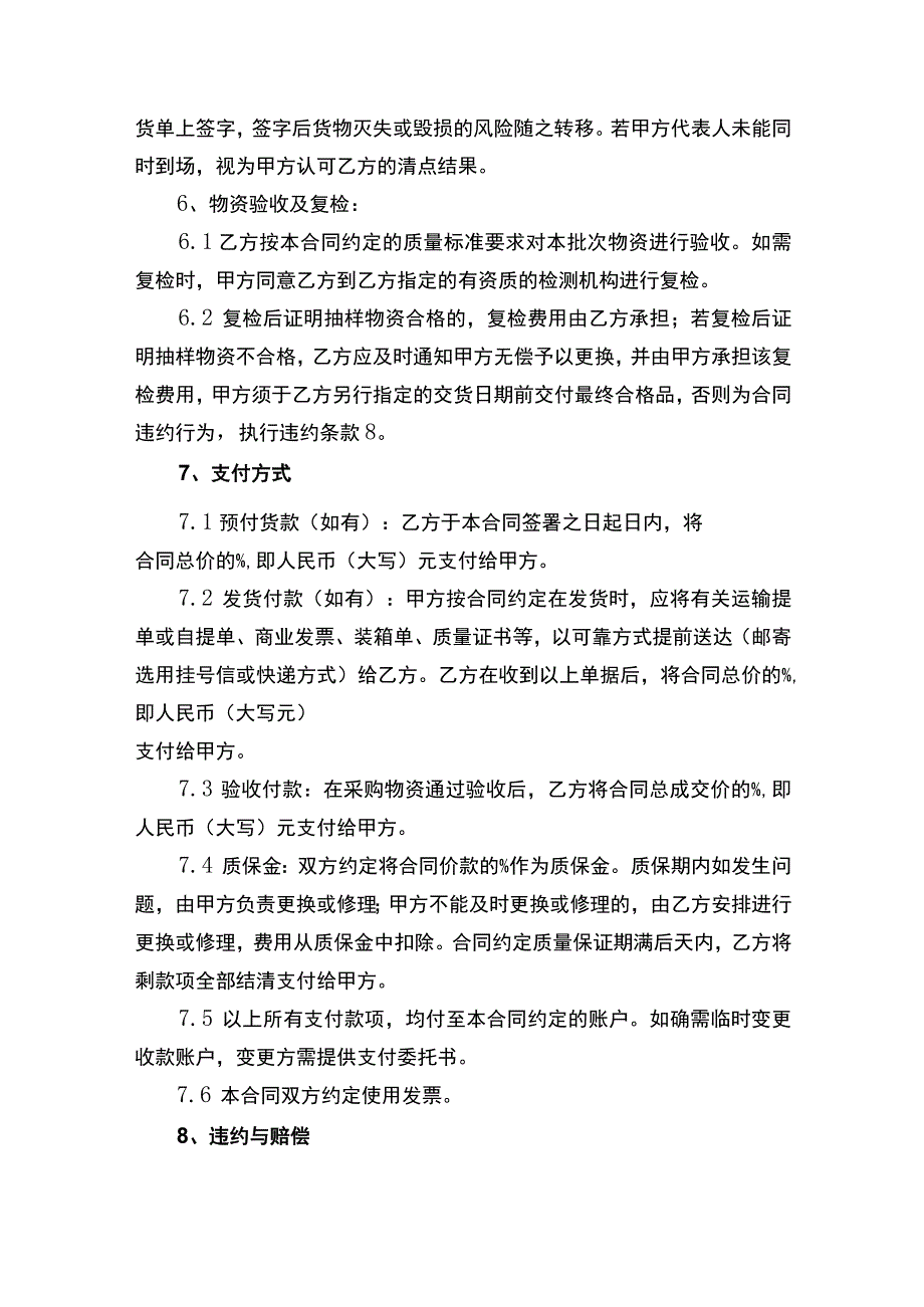 物资采购合同书律师拟定版.docx_第2页