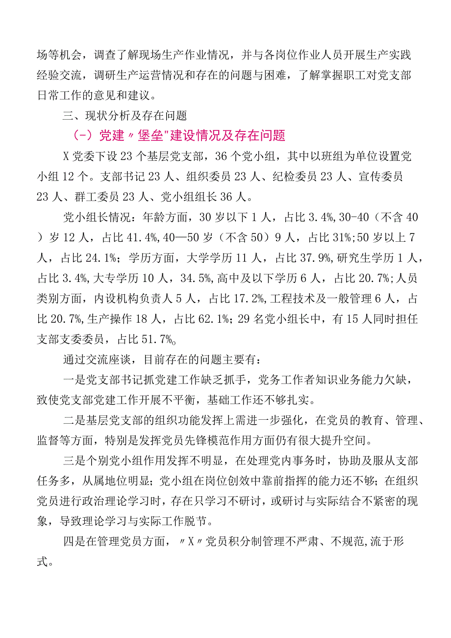 开展基层党建工作工作汇报（含工作计划）（十二篇汇编）.docx_第2页