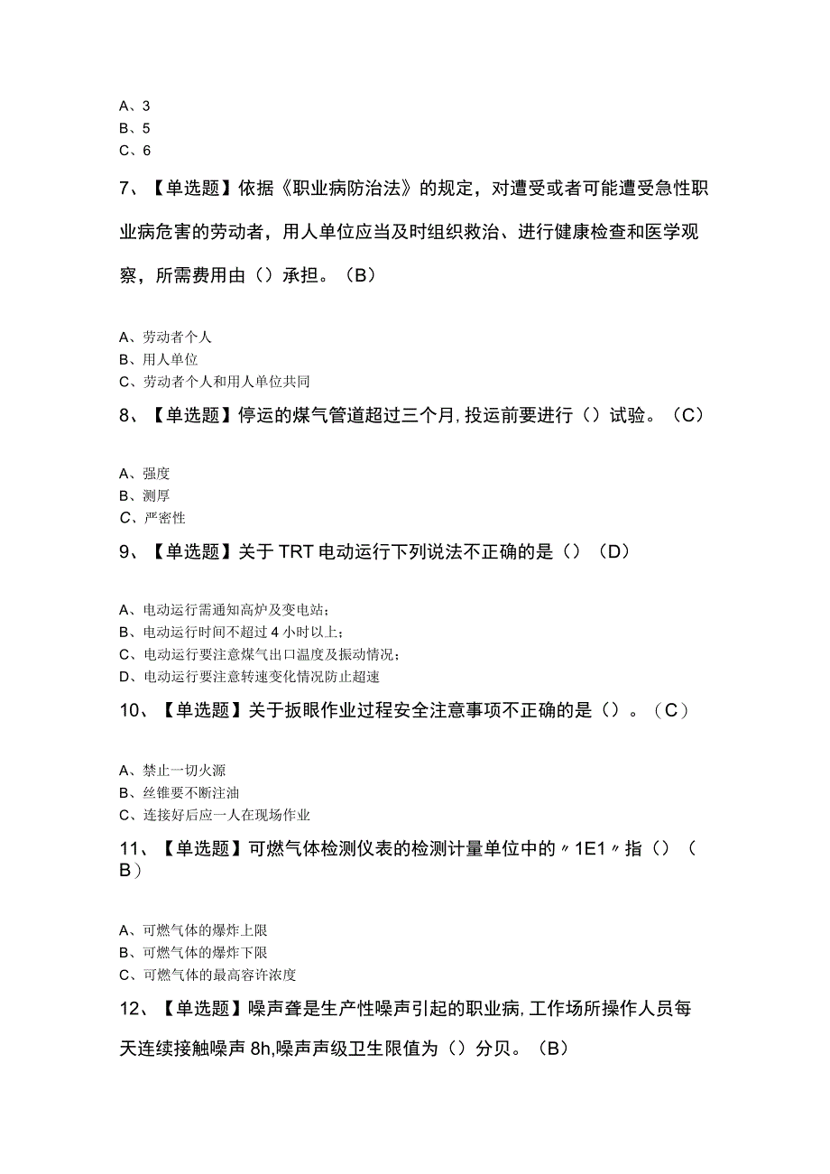 煤气考试模拟题及答案.docx_第2页