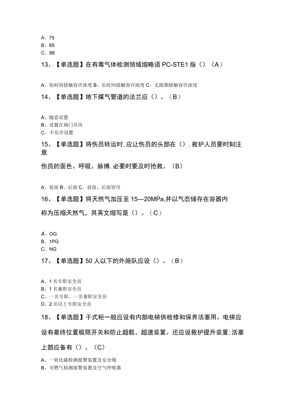 煤气考试模拟题及答案.docx_第3页