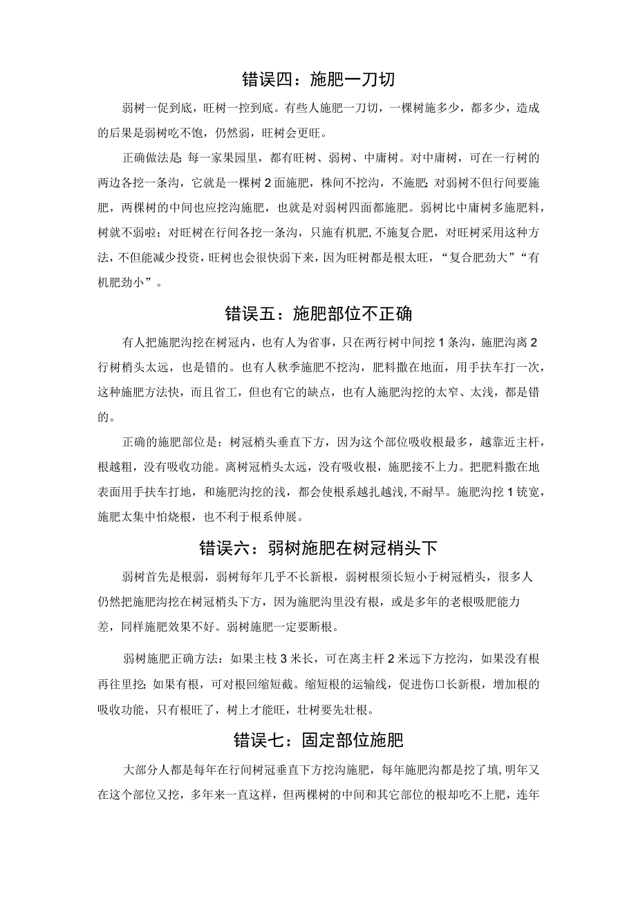 秋季施肥最常犯的错误.docx_第3页