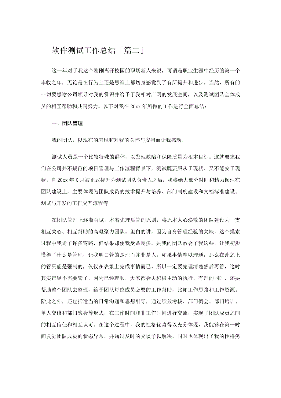 软件测试工作总结.docx_第3页