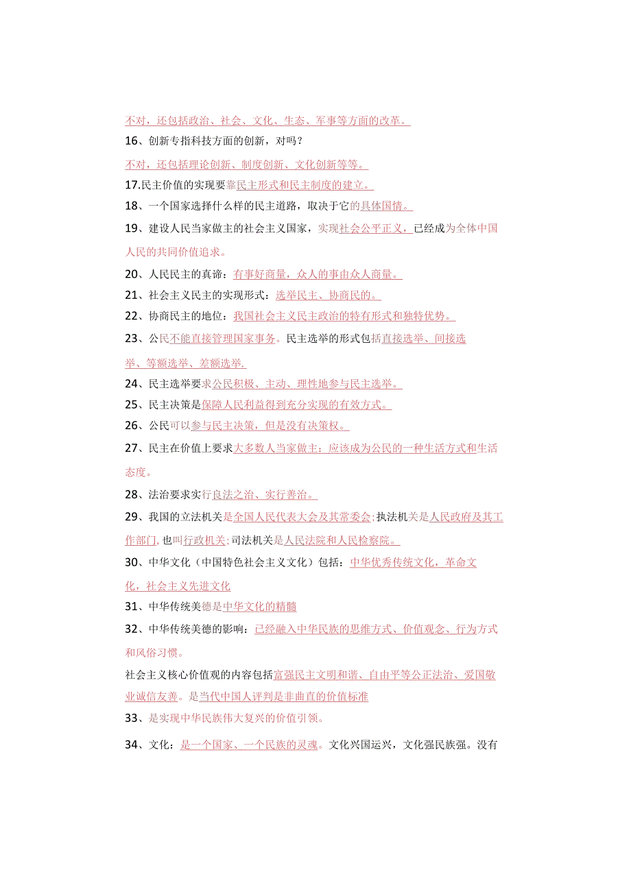 暑假预习 ｜ 九年级道德与法治上册【易错考点】56条总结 假期抓紧背记.docx_第2页