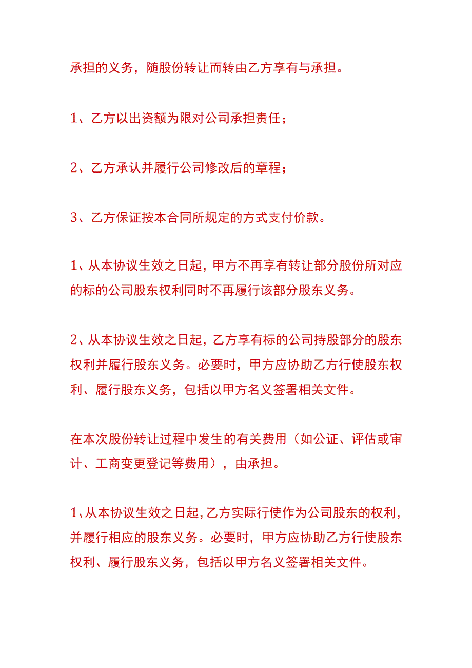 股东间股份转让协议书合同.docx_第3页