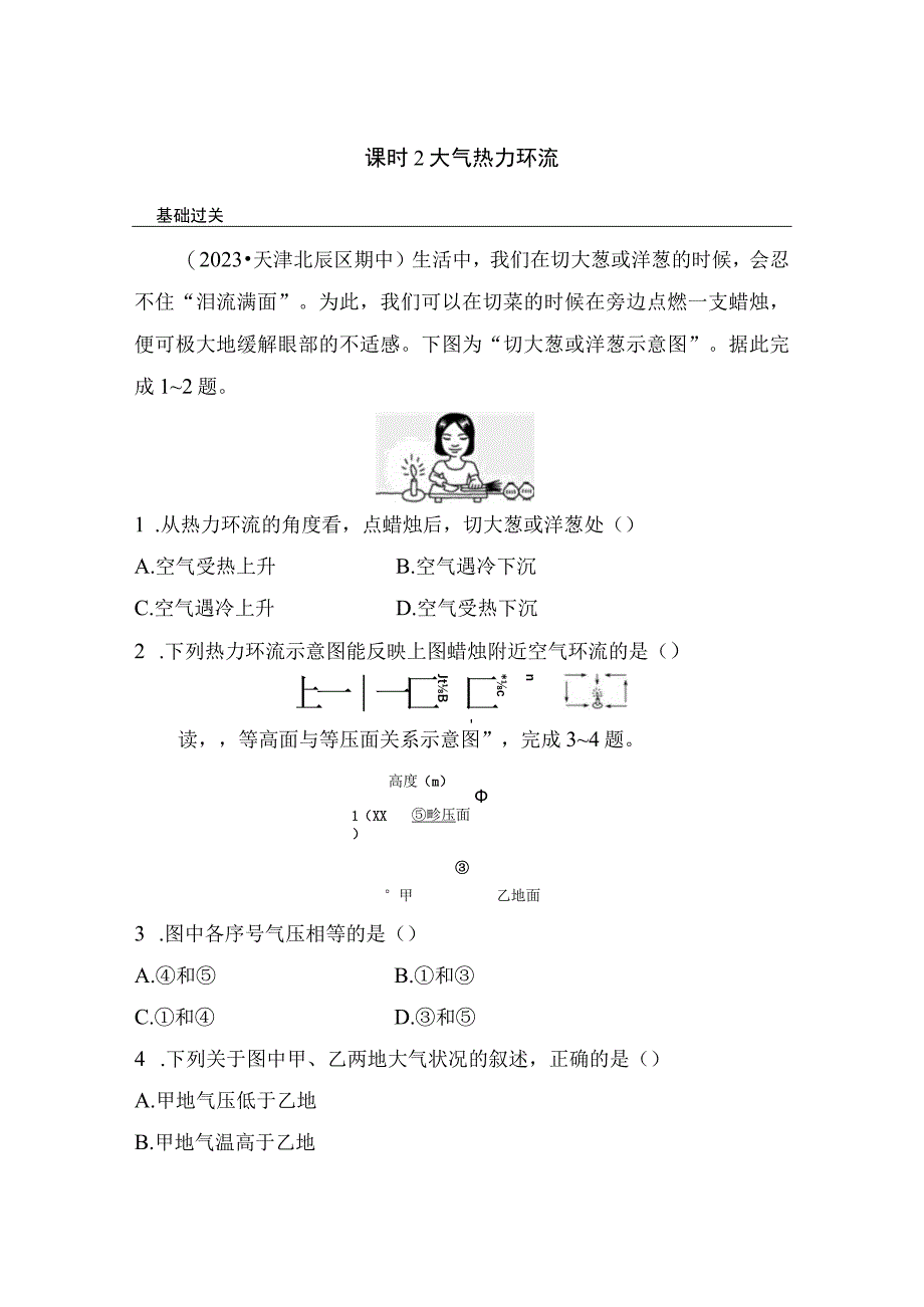 第二节 课时2 大气热力环流 课时练（含答案）.docx_第1页