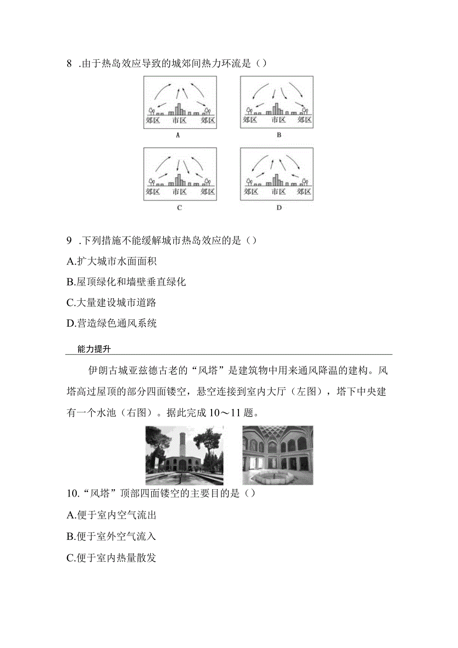 第二节 课时2 大气热力环流 课时练（含答案）.docx_第3页