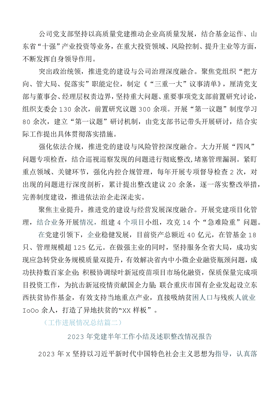 落实有关党建工作工作汇报（后附计划思路）多篇汇编.docx_第3页