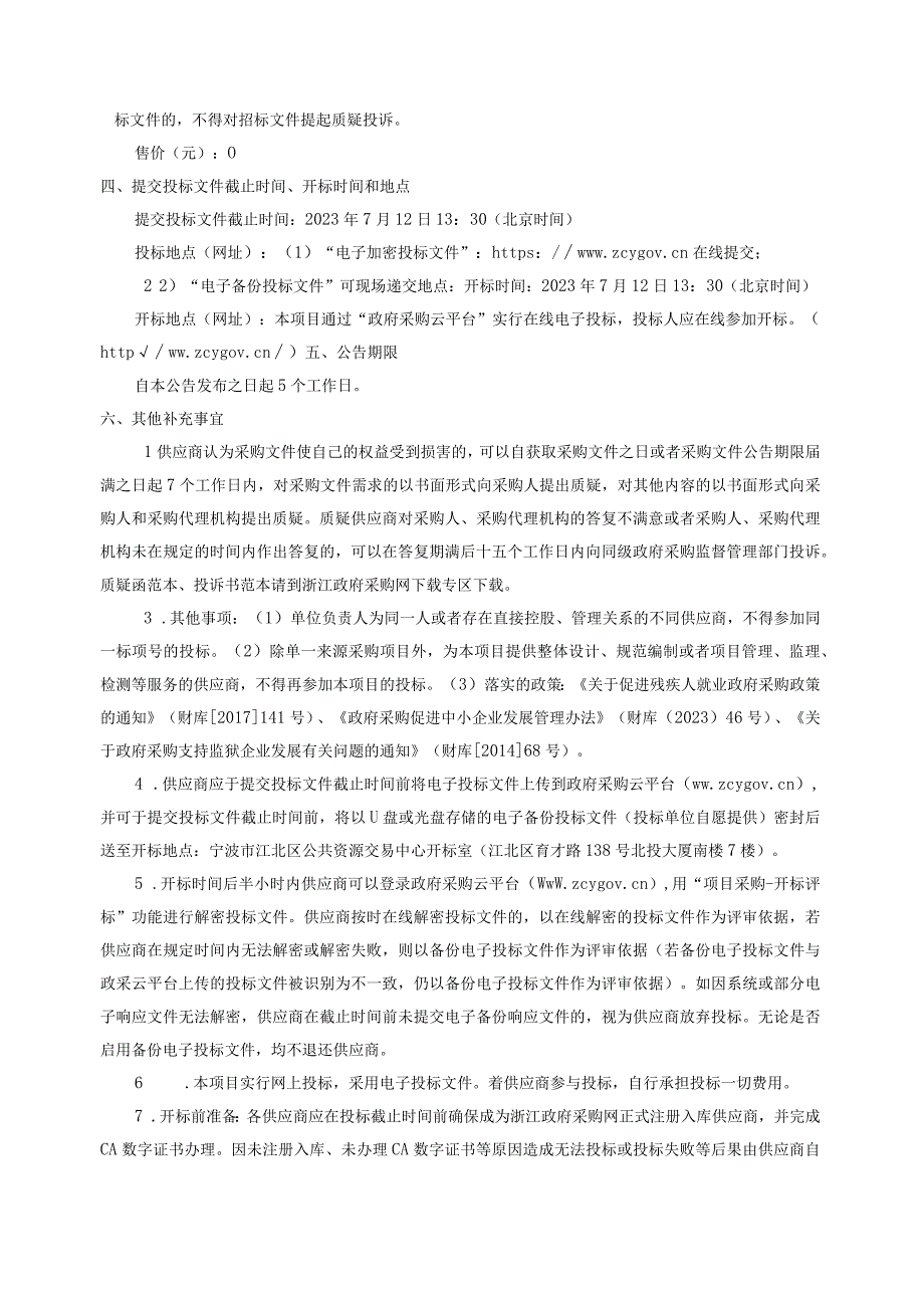 新时代文明实践所布展项目招标文件.docx_第3页