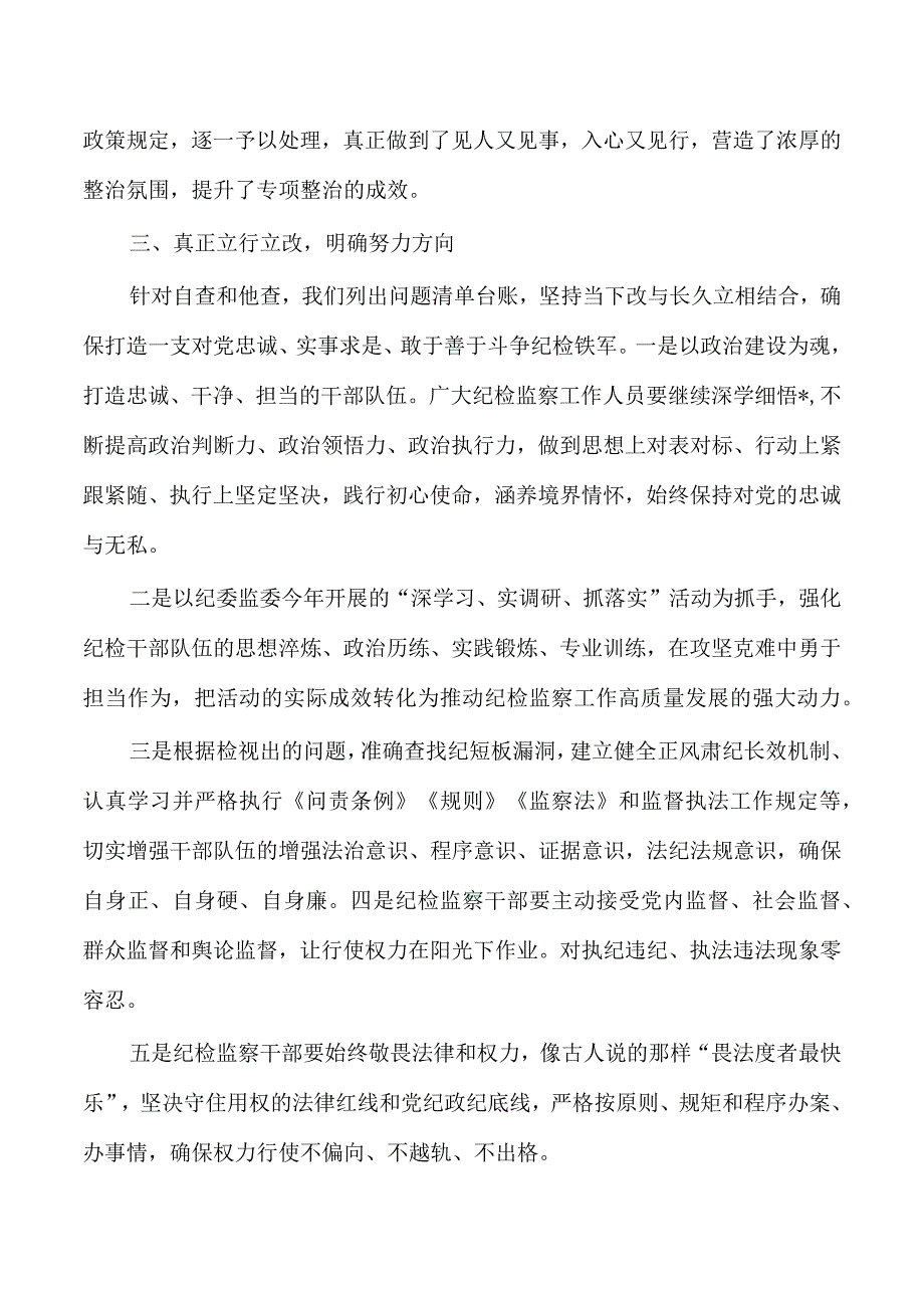 纪检教育检视整治总结.docx_第3页