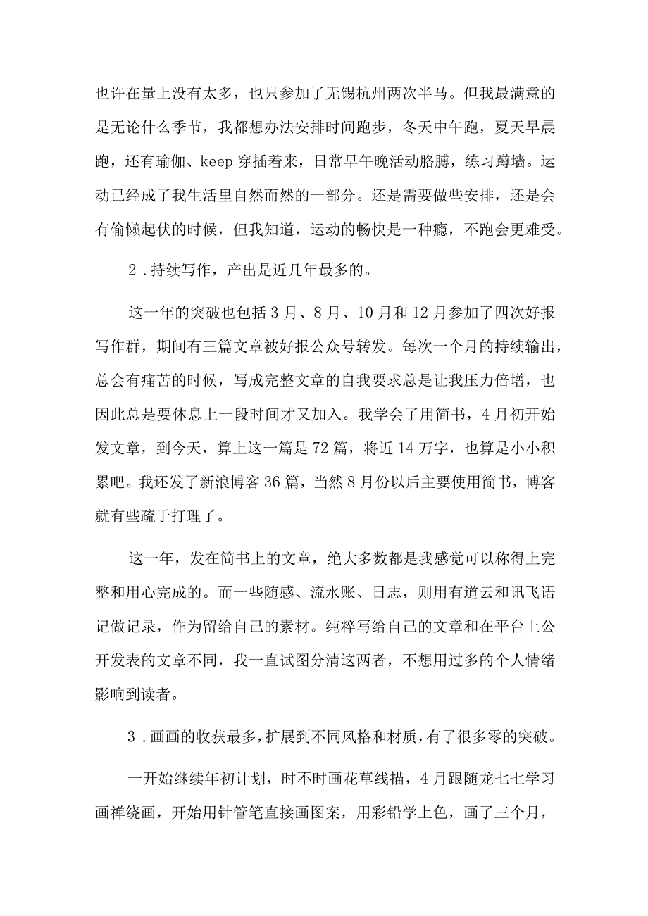 最满意的工作和最不满意的工作总结六篇.docx_第2页