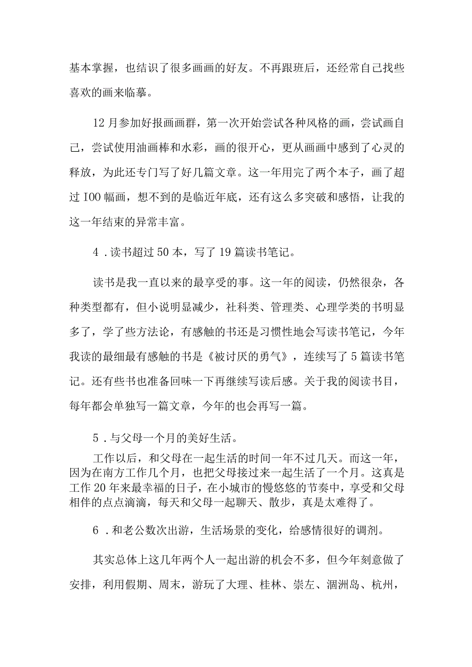 最满意的工作和最不满意的工作总结六篇.docx_第3页